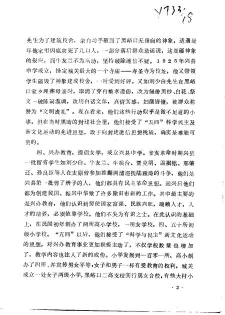 1985-兴县文史资料  第2辑.pdf电子版_山西省志插图3