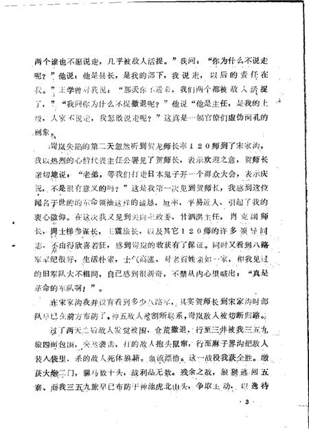 1985-兴县文史资料  第3辑.pdf电子版_山西省志插图3