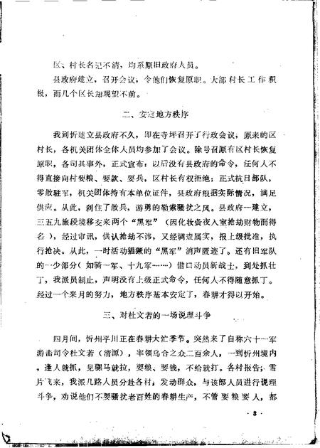 1985-兴县文史资料  第4辑.pdf电子版_山西省志插图3