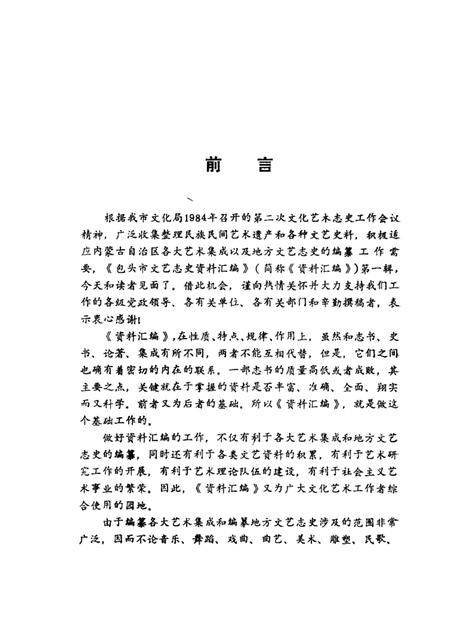 1985-包头市文艺志史资料汇编  第1辑.pdf电子版_内蒙古志插图3