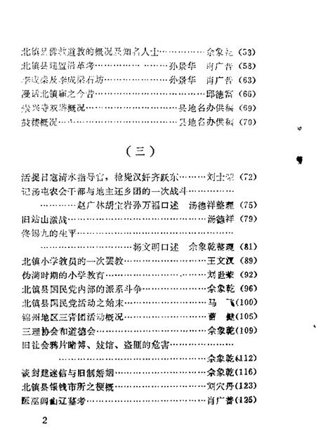 1985-北镇文史资料  第1-4辑.pdf电子版_辽宁省志插图3