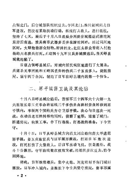 1985-原平文史资料活页选刊  第1辑.pdf电子版_山西省志插图3