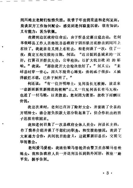 1985-原平文史资料活页选刊  第2辑.pdf电子版_山西省志插图3