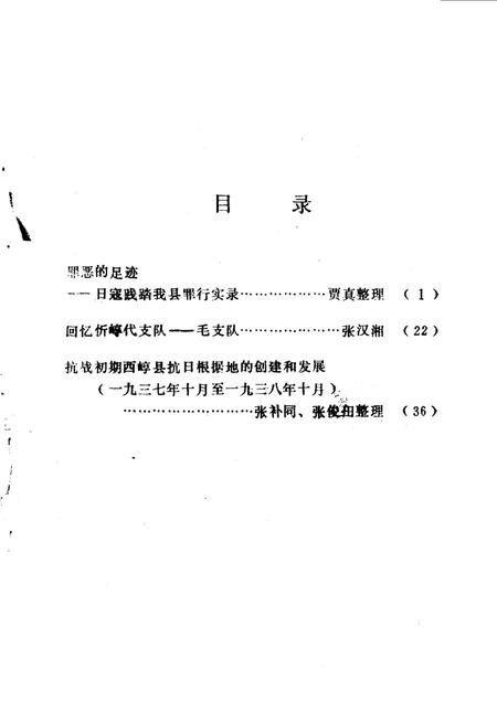 1985-原平文史资料活页选刊  第3辑.pdf电子版_山西省志插图3