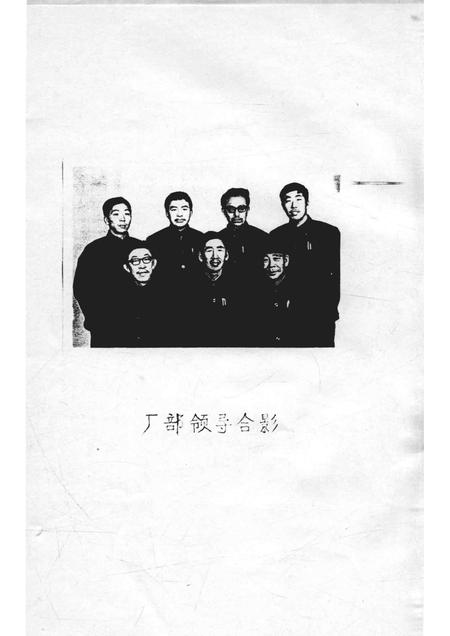 1985-呼和浩特市五金制品厂志  1963-1984  未定稿.pdf电子版_内蒙古志插图3
