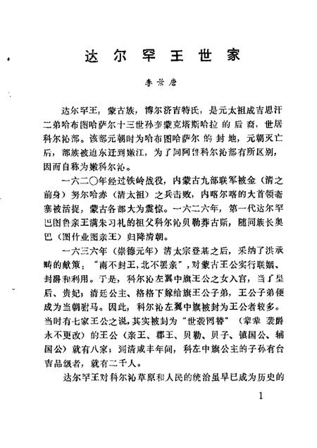 1985-哲里木盟文史资料  第1辑.pdf电子版_内蒙古志插图3