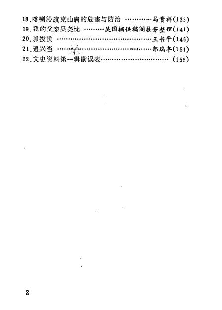 1985-喀喇沁旗文史资料  第2辑.pdf电子版_内蒙古志插图3