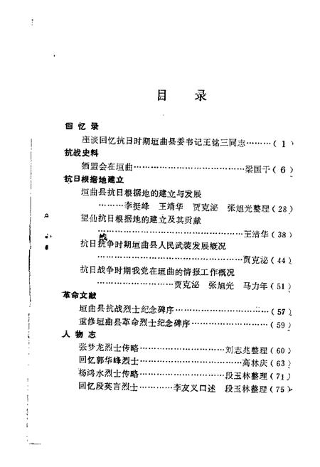 1985-垣曲文史资料  第1辑.pdf电子版_山西省志插图3