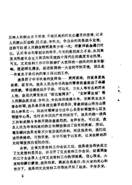 1985-夏县文史资料  第1辑.pdf电子版_山西省志插图3