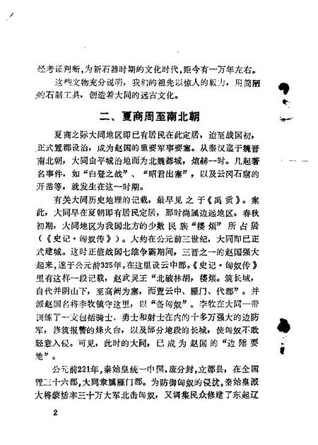 1985-大同文史资料  第11辑.pdf电子版_山西省志插图3