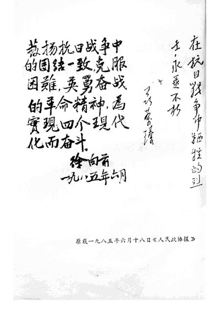 1985-大同文史资料  第12辑  纪念抗日战争胜利四十周年专辑.pdf电子版_山西省志插图3