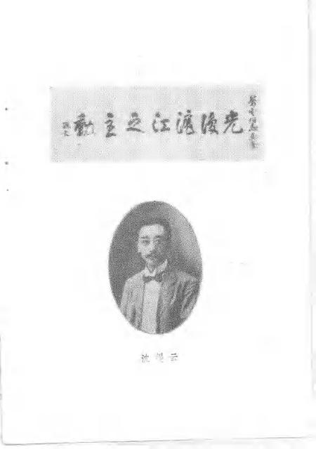 -南市文史资料选辑  第4辑.pdf电子版_上海市志插图3