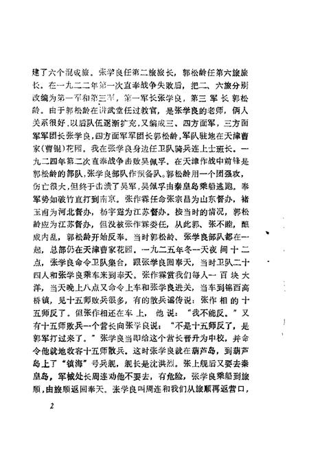 1985-大洼文史资料选编  第6辑.pdf电子版_辽宁省志插图3