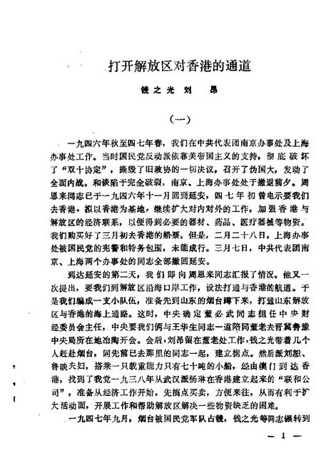 1985-大连文史资料  第2辑.pdf电子版_辽宁省志插图3