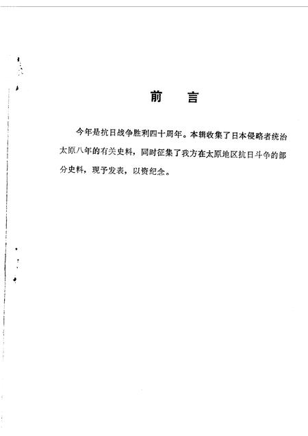 1985-太原文史资料  第3辑.pdf电子版_山西省志插图3