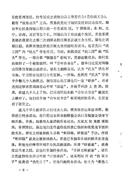 1985-太原文史资料  第4辑.pdf电子版_山西省志插图3