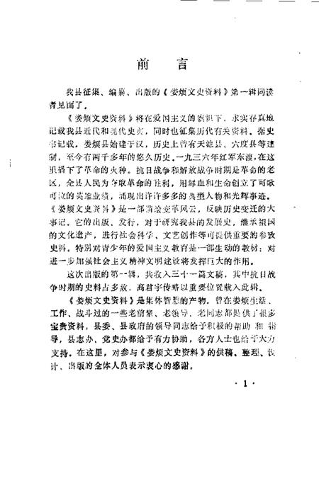 1985-娄烦文史资料  第1辑.pdf电子版_山西省志插图3