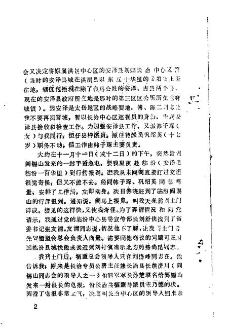 1985-安泽文史资料  第1辑.pdf电子版_山西省志插图3