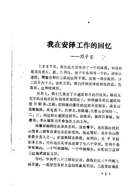 1985-安泽文史资料  第2辑.pdf电子版_山西省志插图3