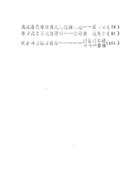 1985-寿阳文史资料  第2辑.pdf电子版_山西省志插图3