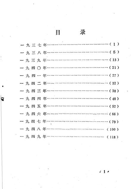 1985-屯留县大事记  初稿  1937年7月-1949年10月.pdf电子版_山西省志插图3