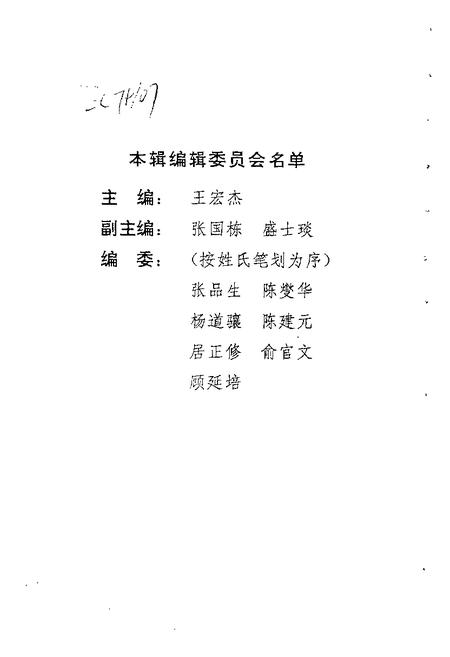 -南市文史资料选辑  第5辑.pdf电子版_上海市志插图3