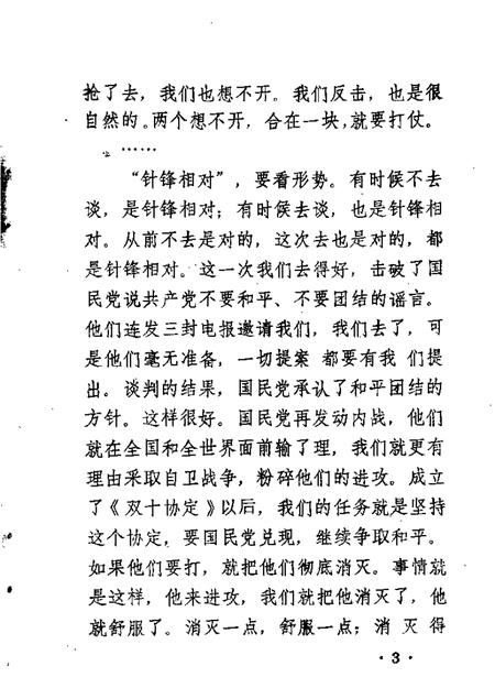 1985-屯留文史资料  第1辑.pdf电子版_山西省志插图3