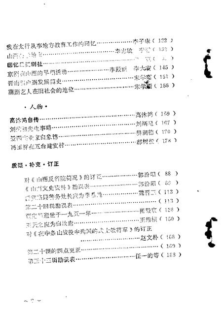1985-山西文史资料  第37辑.pdf电子版_山西省志插图3