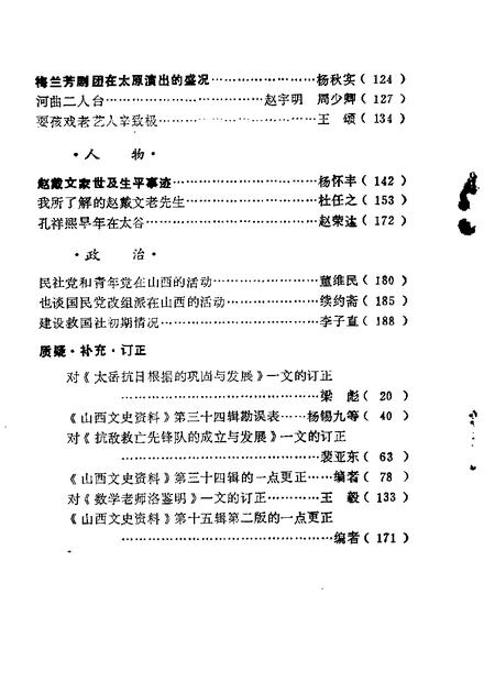 1985-山西文史资料  第38辑.pdf电子版_山西省志插图3