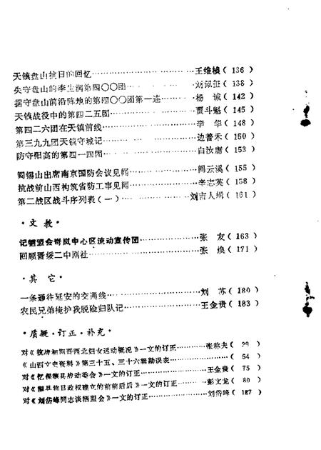 1985-山西文史资料  第39辑.pdf电子版_山西省志插图3