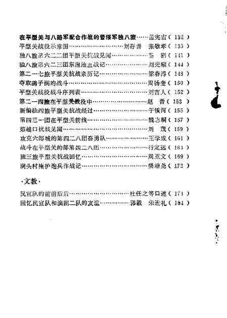 1985-山西文史资料  第40辑.pdf电子版_山西省志插图3