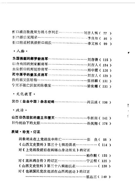 1985-山西文史资料  第41辑.pdf电子版_山西省志插图3