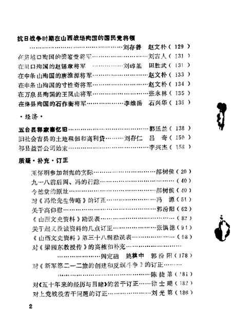 1985-山西文史资料  第42辑.pdf电子版_山西省志插图3