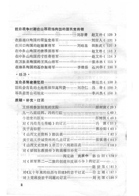 1985-山西文史资料  第四十二辑.pdf电子版_山西省志插图3