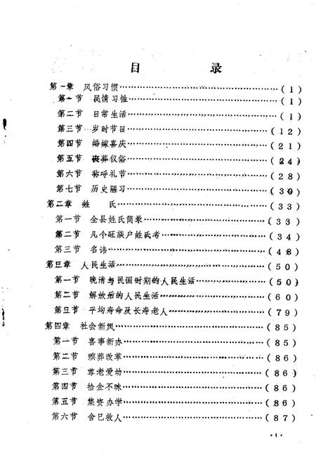 1985-岢岚县志（初稿）  第18编  社会志.pdf电子版_山西省志插图3