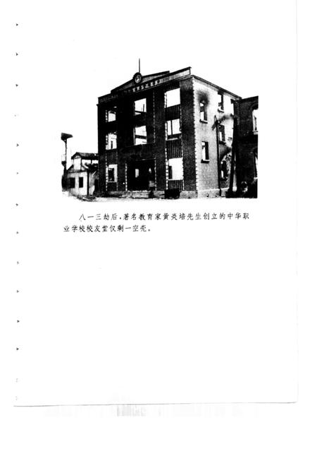 -南市文史资料选辑  第6辑  纪念抗日战争胜利五十周年.pdf电子版_上海市志插图3