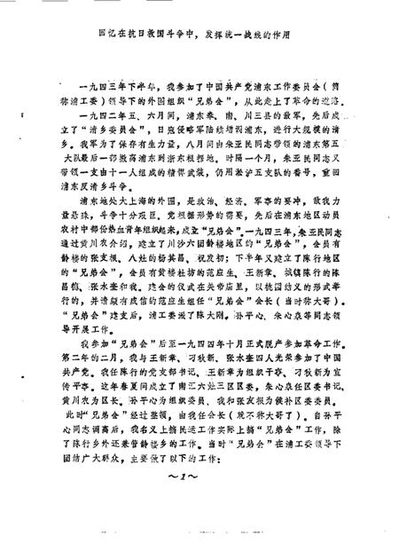 1985-川沙县文史资料选辑  第4辑.pdf电子版_上海市志插图3