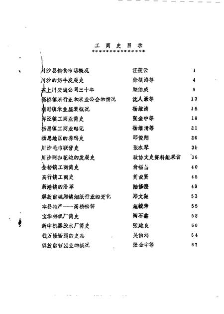 1985-川沙县文史资料选辑  第5辑.pdf电子版_上海市志插图3