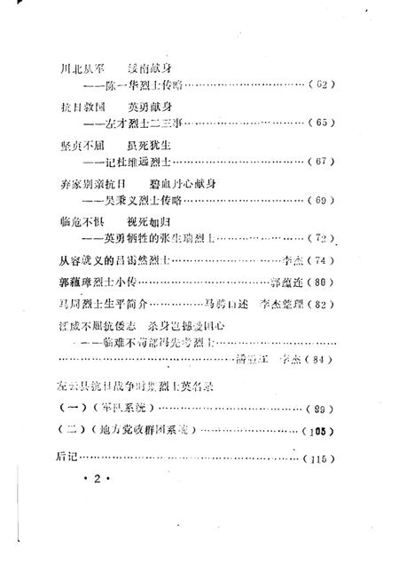 1985-左云文史资料  第3辑.pdf电子版_山西省志插图3
