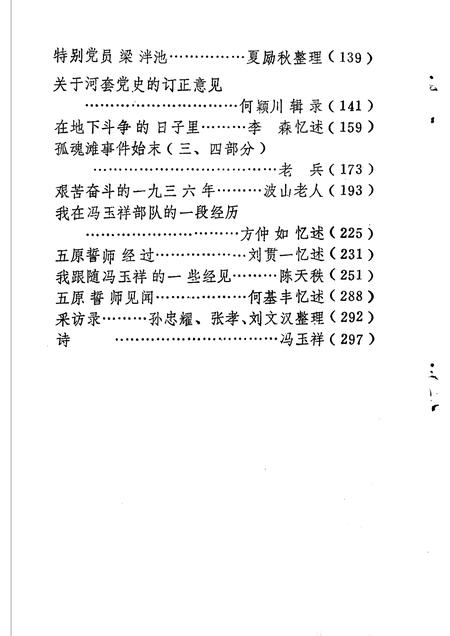 1985-巴彦淖尔盟党史资料  第5辑.pdf电子版_内蒙古志插图3