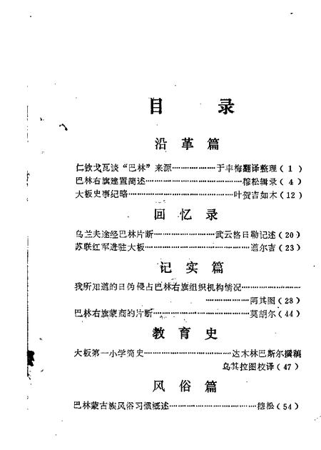 1985-巴林右旗文史资料  第1辑  汉文版.pdf电子版_内蒙古志插图3