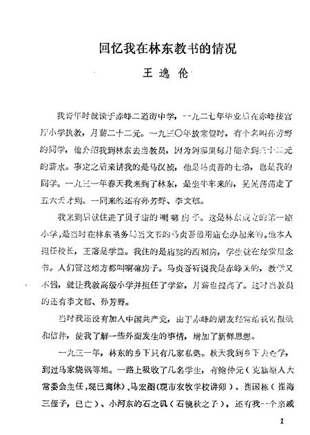 1985-巴林左旗文史资料  第1辑.pdf电子版_内蒙古志插图3