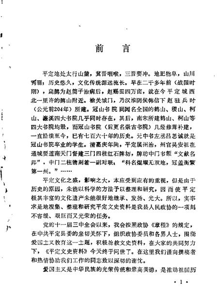 1985-平定文史资料  第1辑.pdf电子版_山西省志插图3