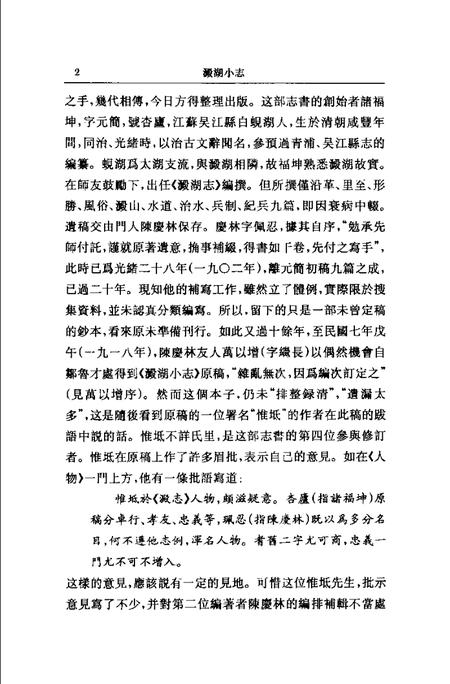(清)淀湖小志 诸福坤原著，陈庆林、万以增补著，惟坻校订， 石中玉整理.pdf电子版_上海市志插图3