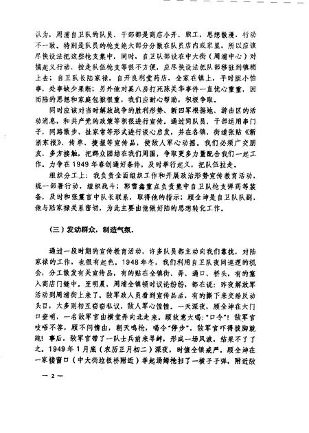 -南汇县文史资料选辑  第10辑.pdf电子版_上海市志插图3