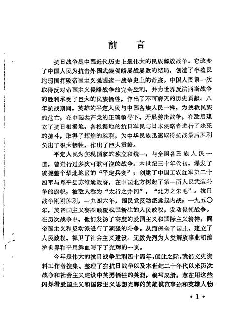 1985-平定文史资料  第2辑.pdf电子版_山西省志插图3