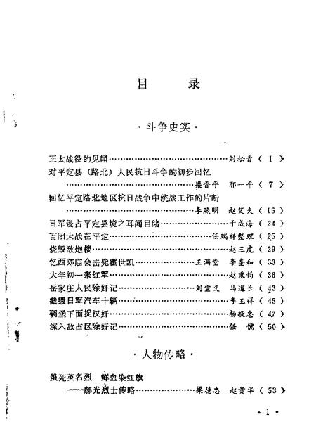 1985-平定文史资料  第3辑.pdf电子版_山西省志插图3