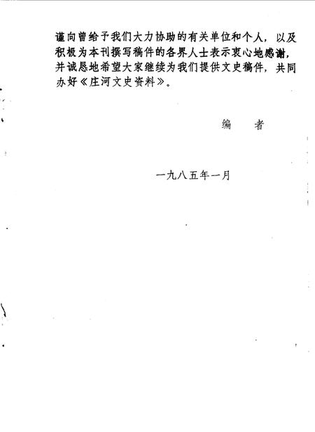 1985-庄河文史资料  第1辑.pdf电子版_辽宁省志插图3