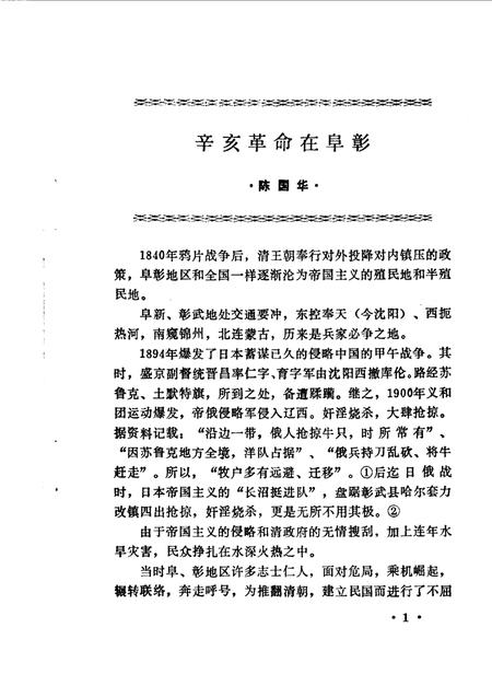 1985-彰武文史资料  第2辑.pdf电子版_辽宁省志插图3