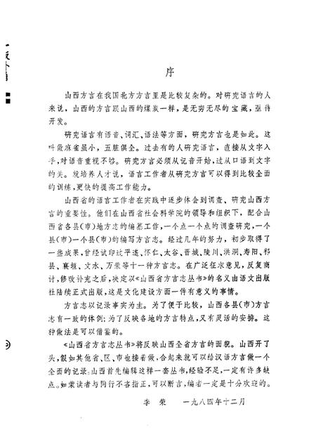 1985-忻州方言志.pdf电子版_山西省志插图3